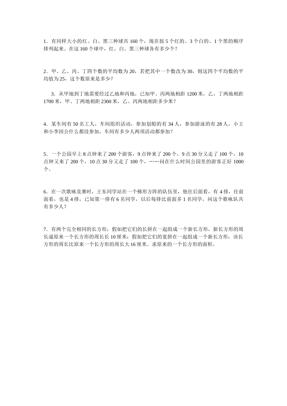 三年级数学趣味试题_第2页