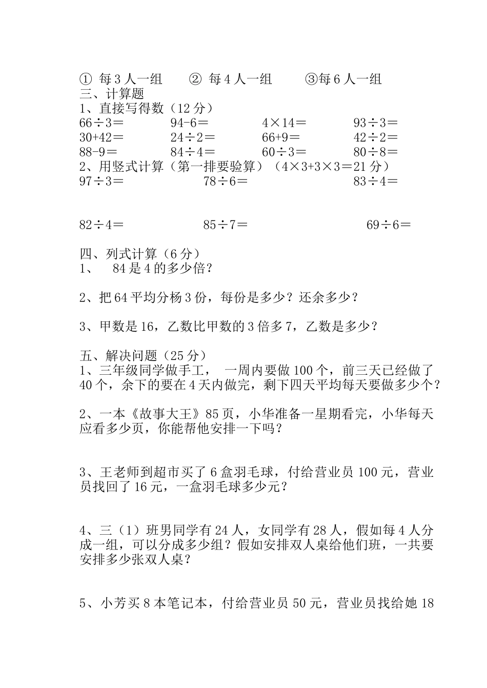 三年级数学阶段测试题_第2页