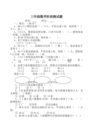 三年级数学阶段测试题