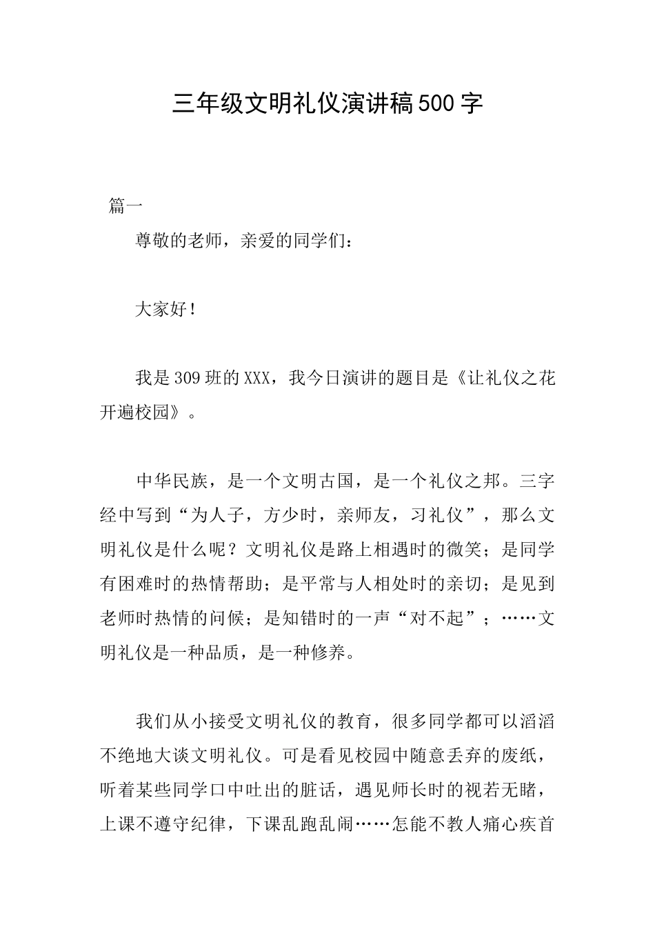 三年级文明礼仪演讲稿500字_第1页