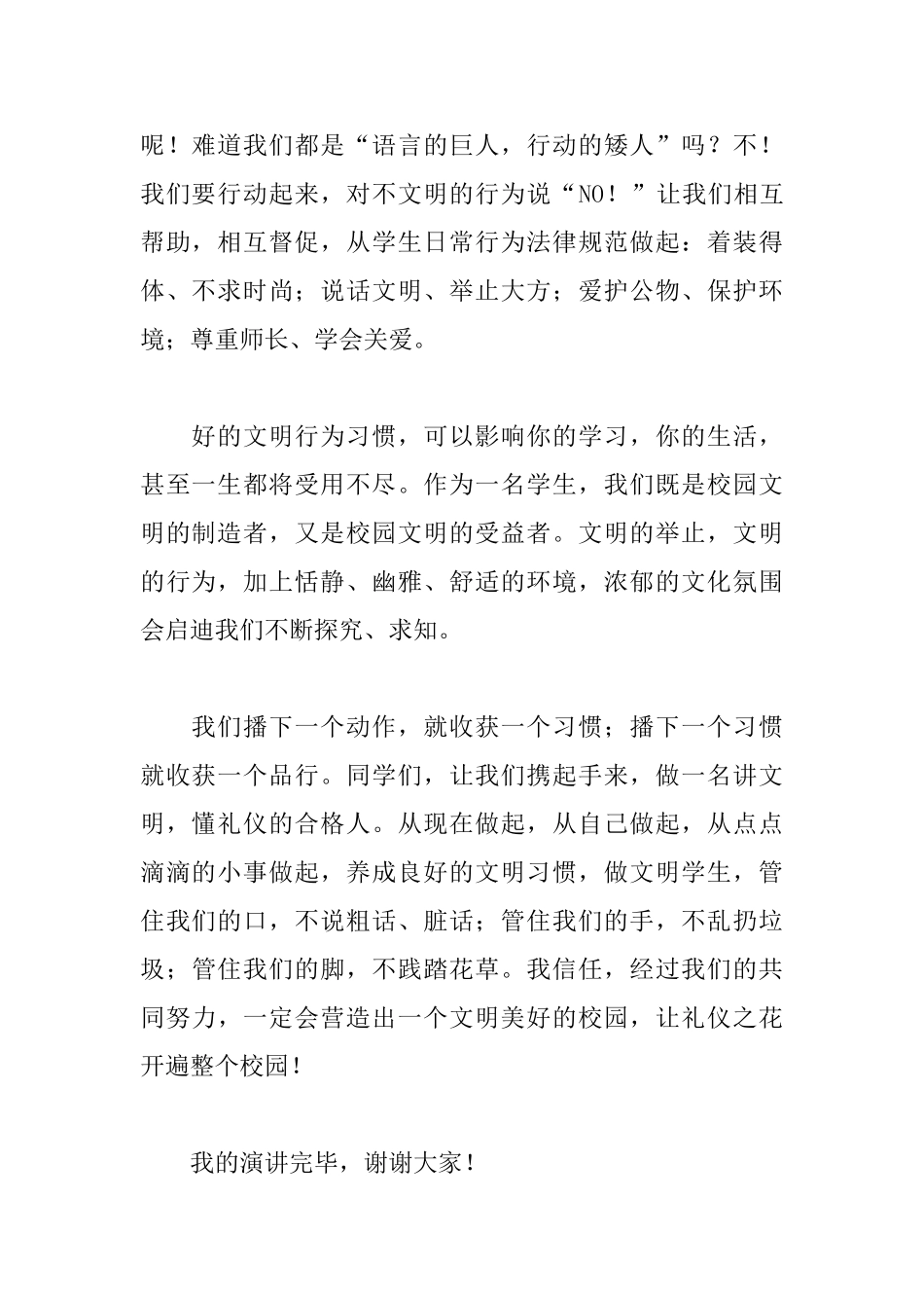 三年级文明礼仪演讲稿500字_第2页