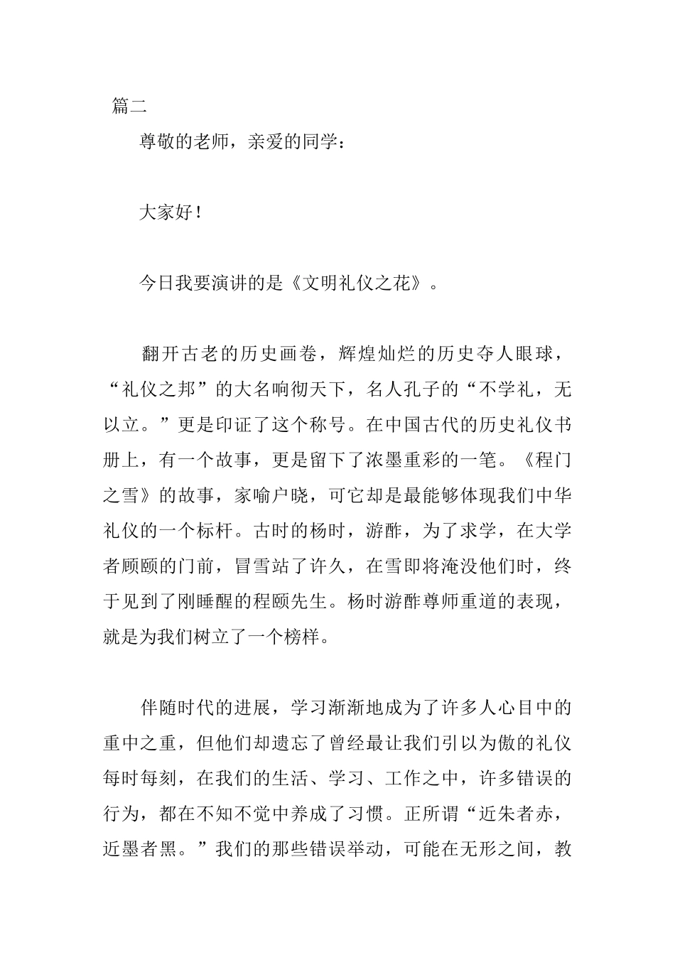 三年级文明礼仪演讲稿500字_第3页