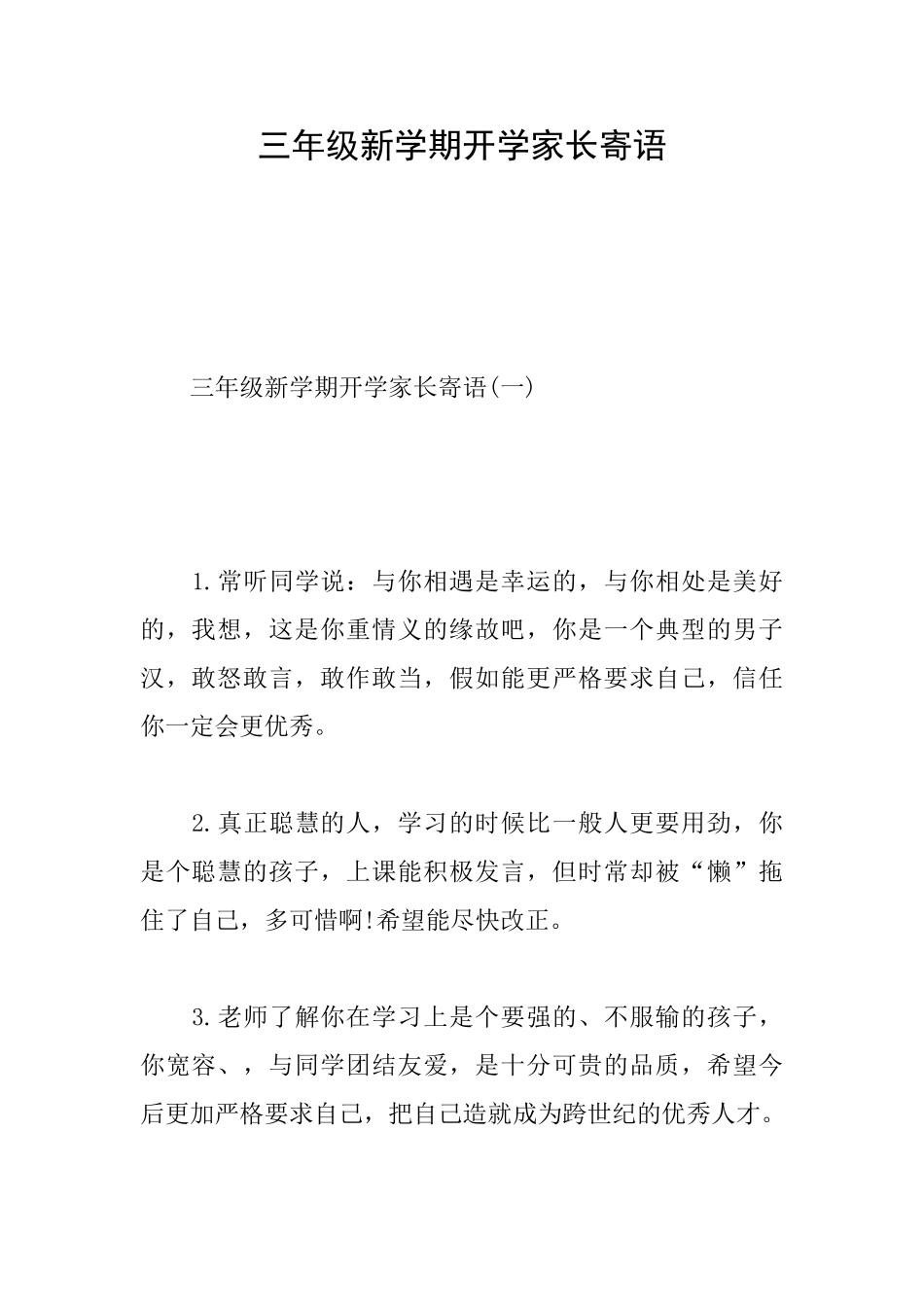 三年级新学期开学家长寄语_第1页