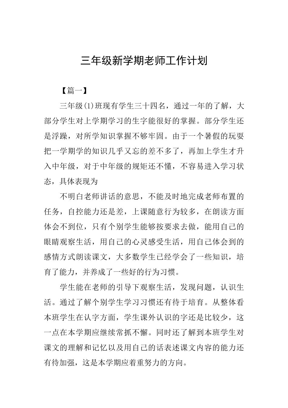 三年级新学期教师工作计划_第1页