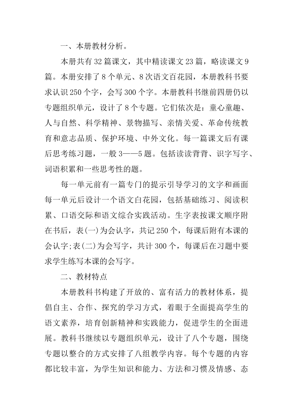 三年级新学期教师工作计划_第2页