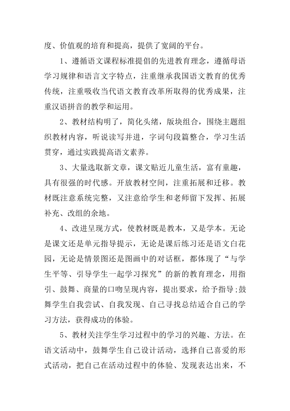 三年级新学期教师工作计划_第3页