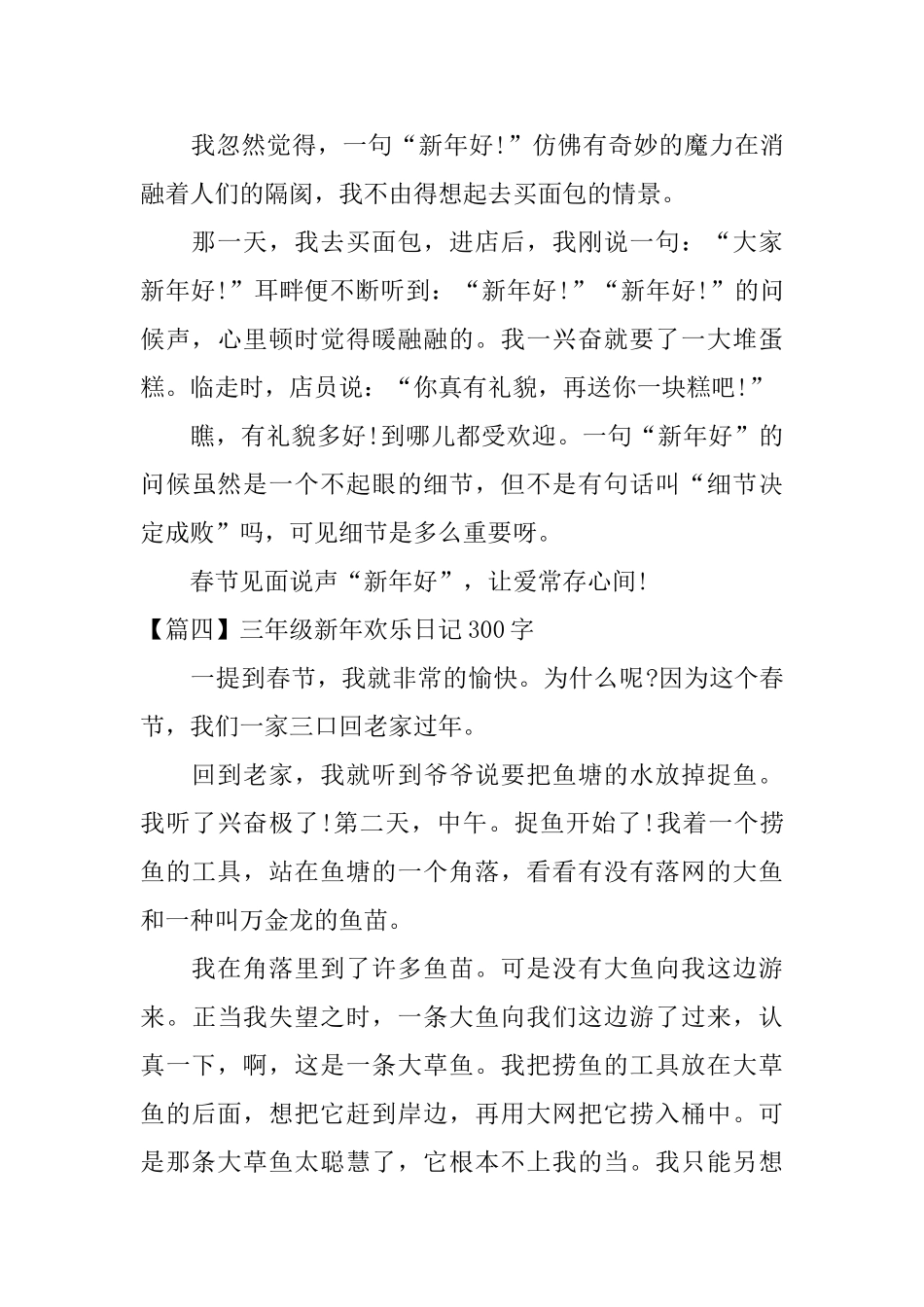 三年级新年快乐日记300字_第3页