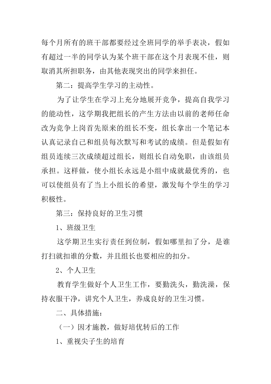 三年级新学期班主任工作计划_第2页