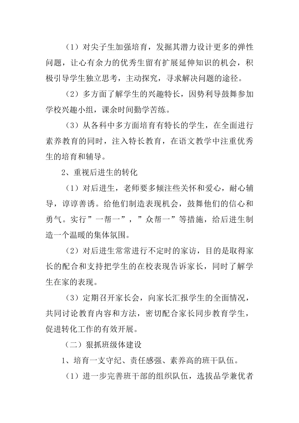 三年级新学期班主任工作计划_第3页