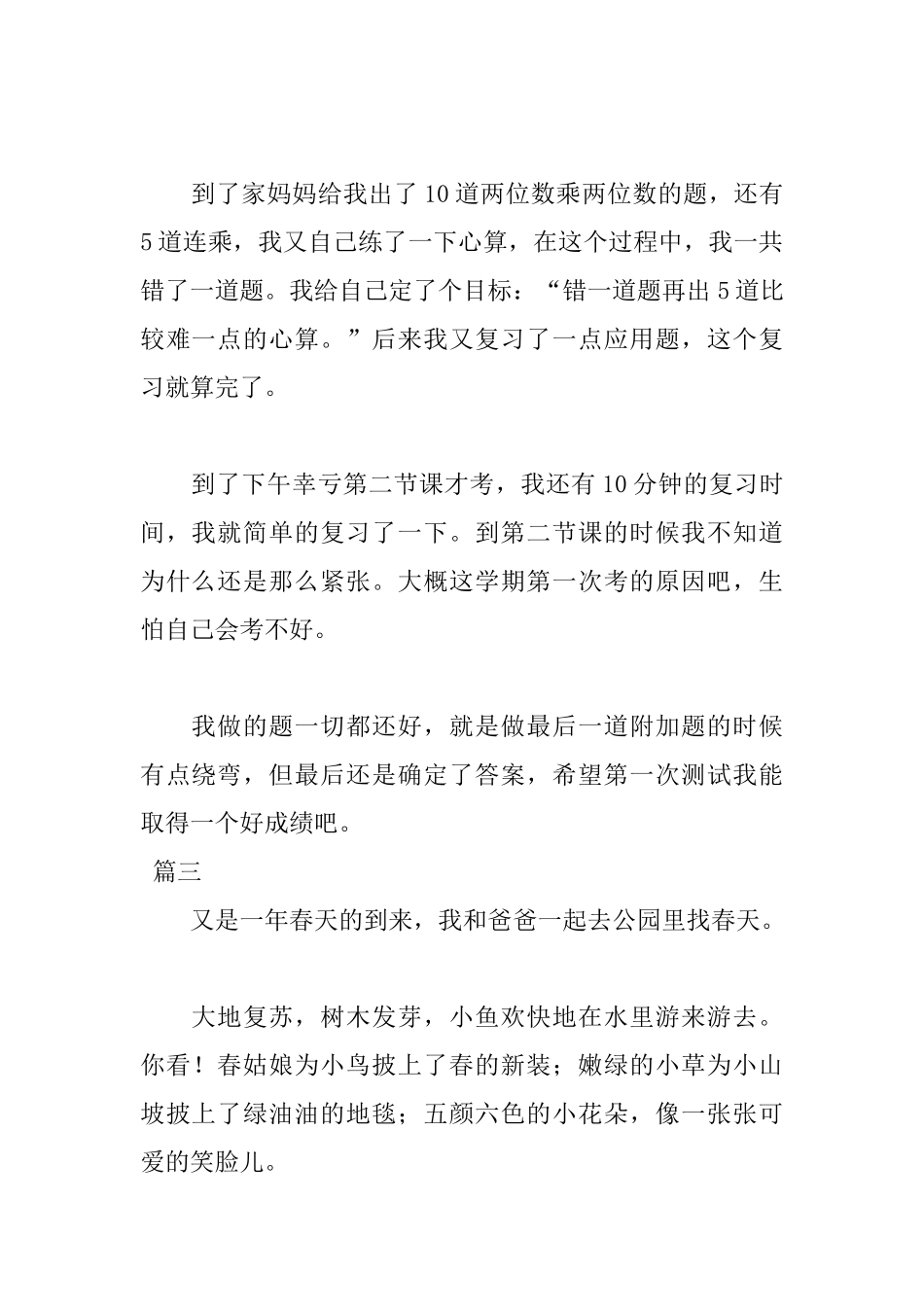 三年级日记三篇_第2页