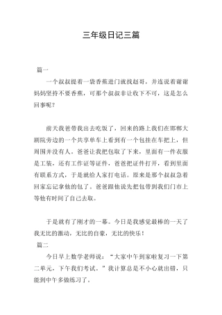 三年级日记三篇