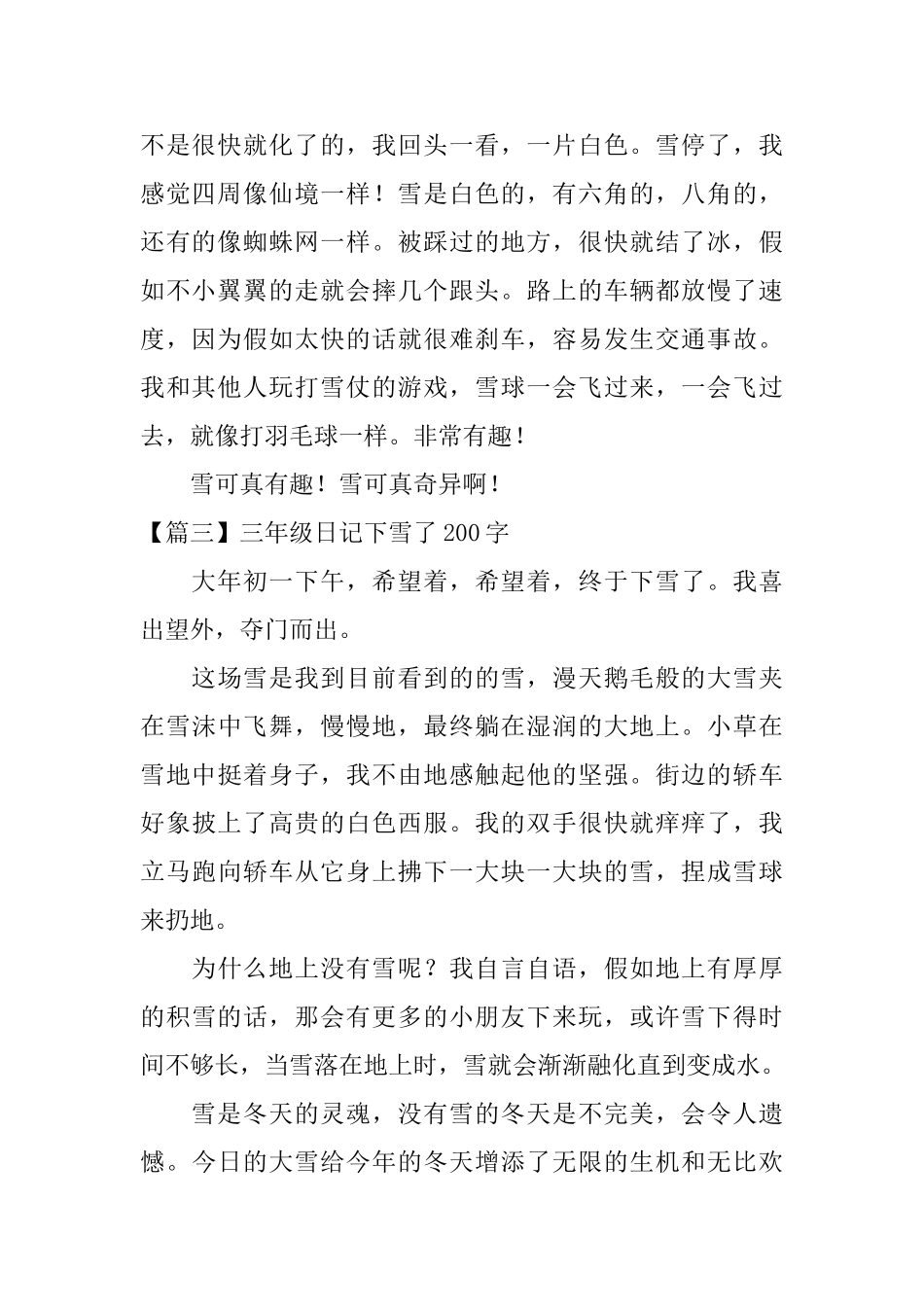 三年级日记下雪了200字_第2页
