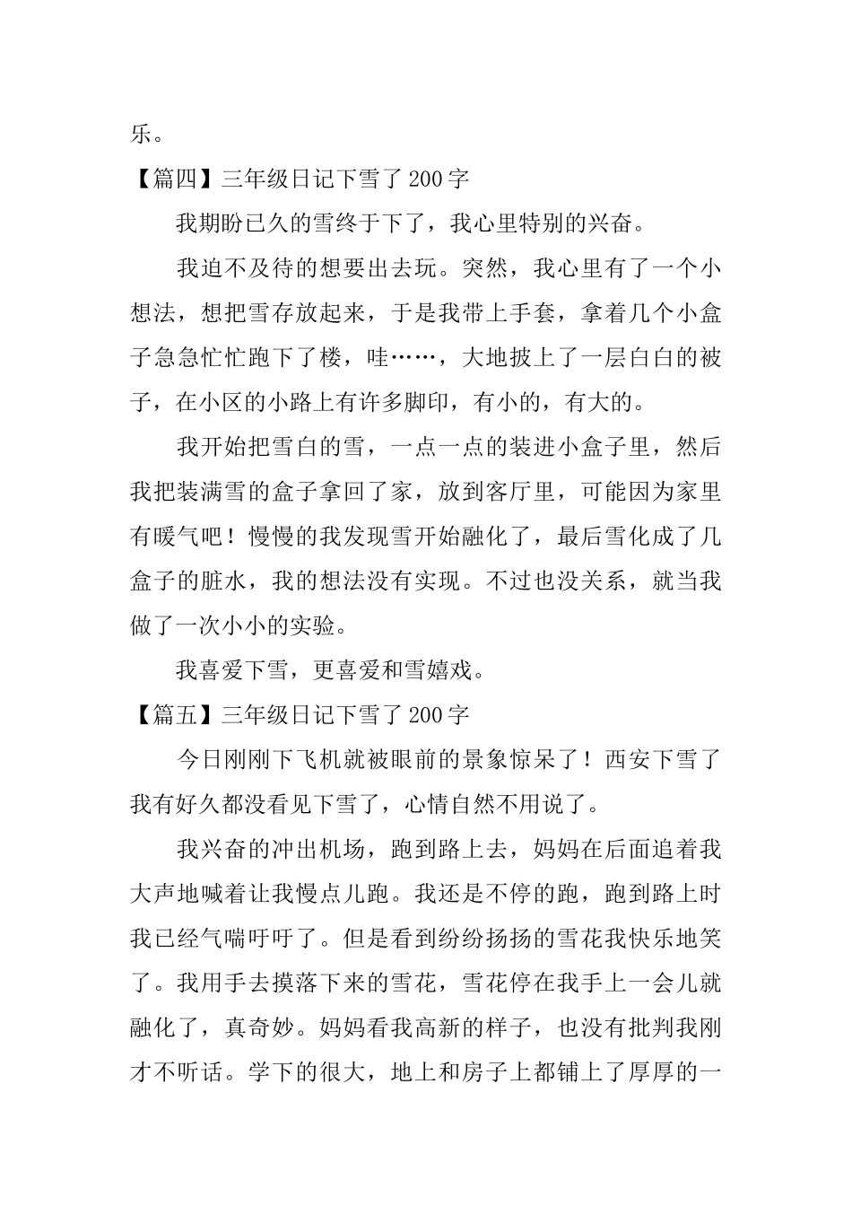 三年级日记下雪了200字_第3页