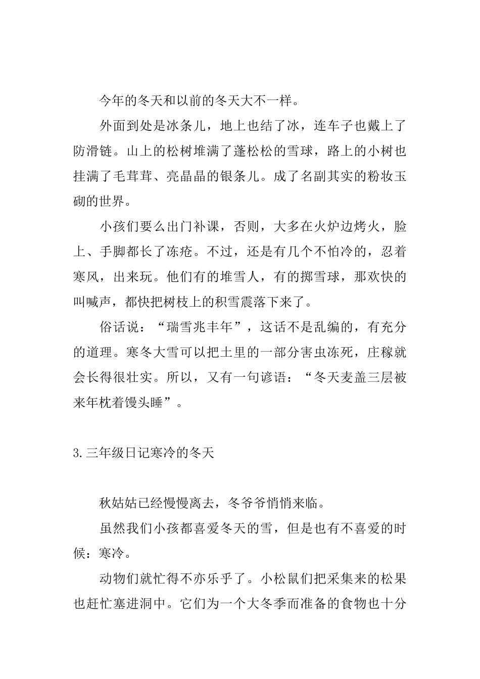 三年级日记寒冷的冬天_第2页