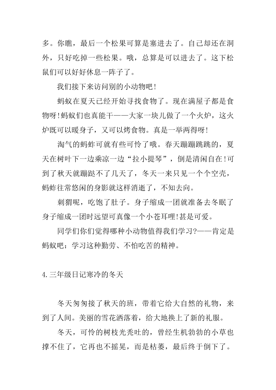 三年级日记寒冷的冬天_第3页