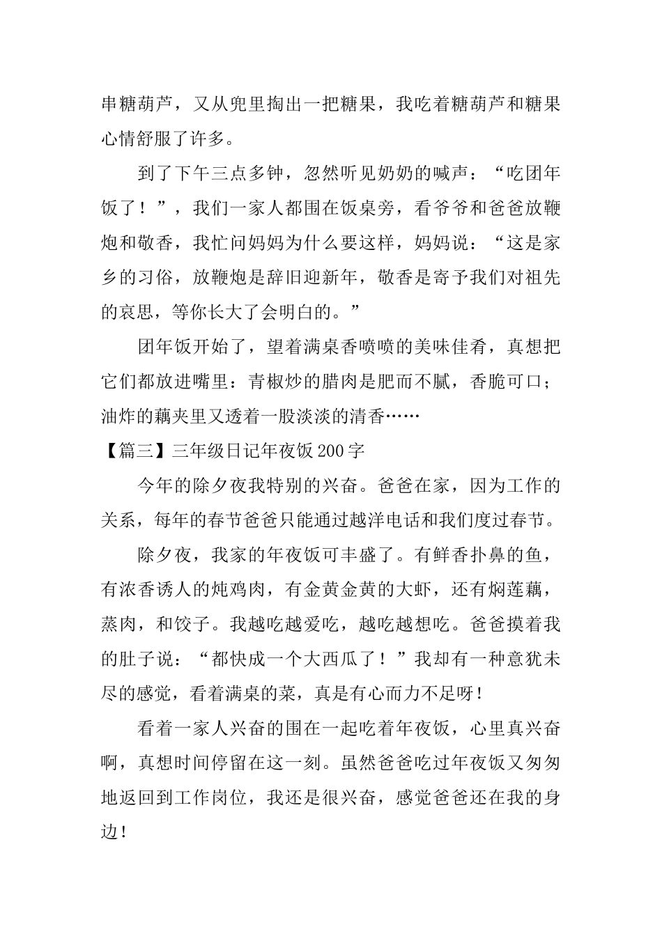 三年级日记年夜饭200字_第2页