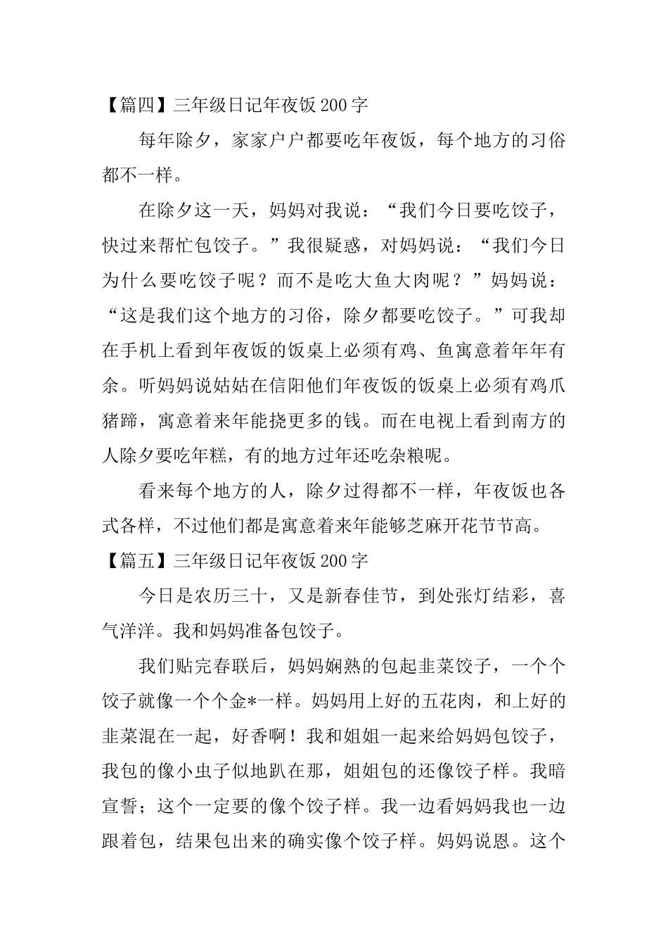 三年级日记年夜饭200字_第3页