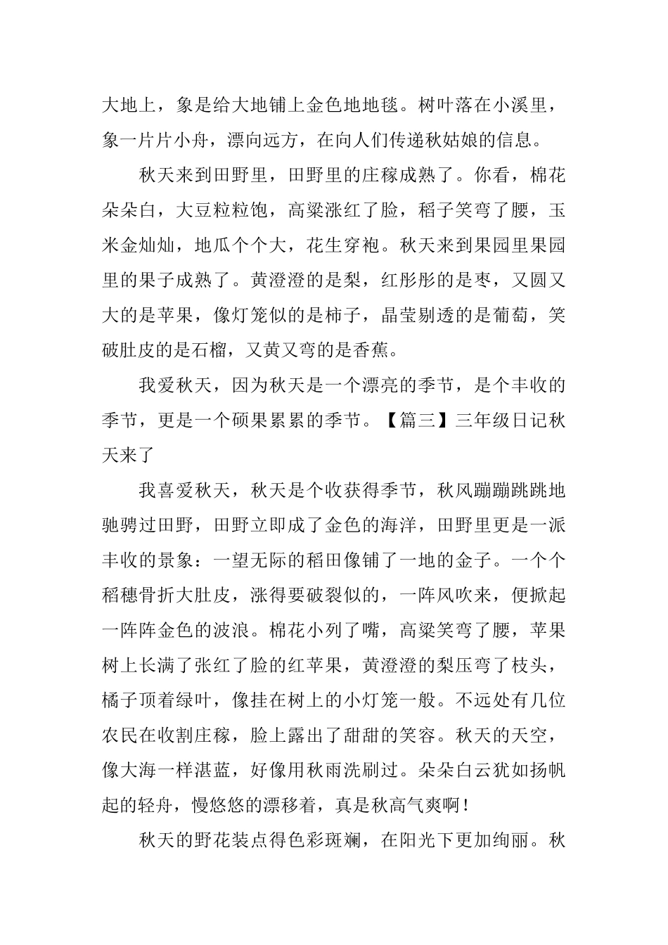 三年级日记秋天来了_第2页