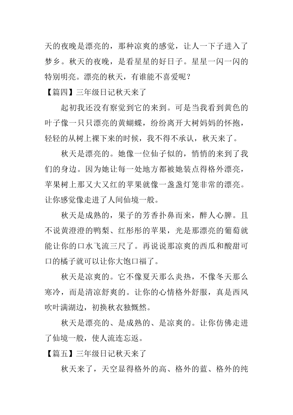 三年级日记秋天来了_第3页