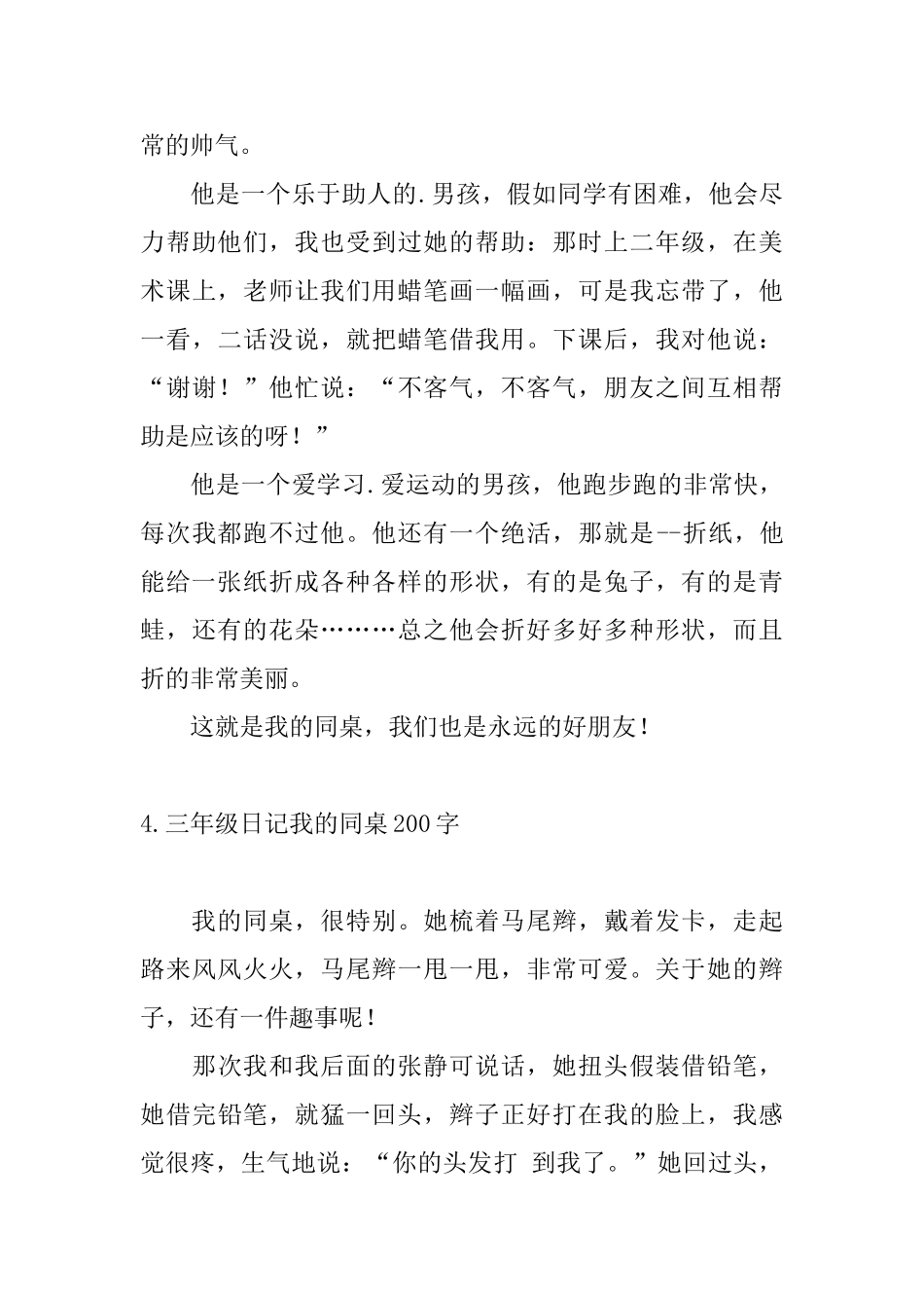 三年级日记我的同桌200字_第3页