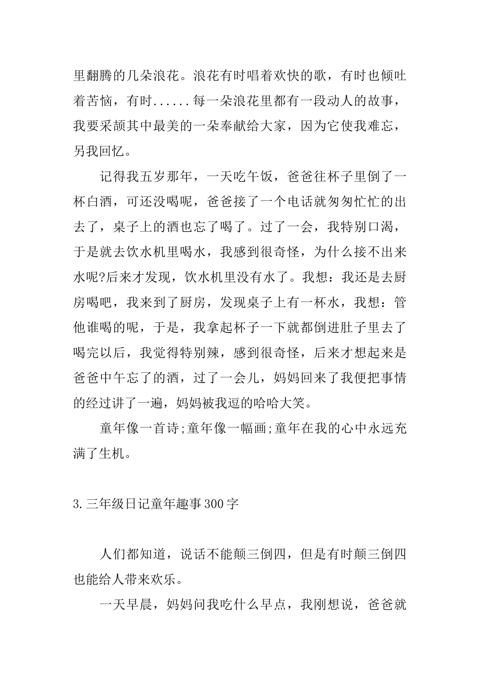 三年级日记童年趣事300字_第2页