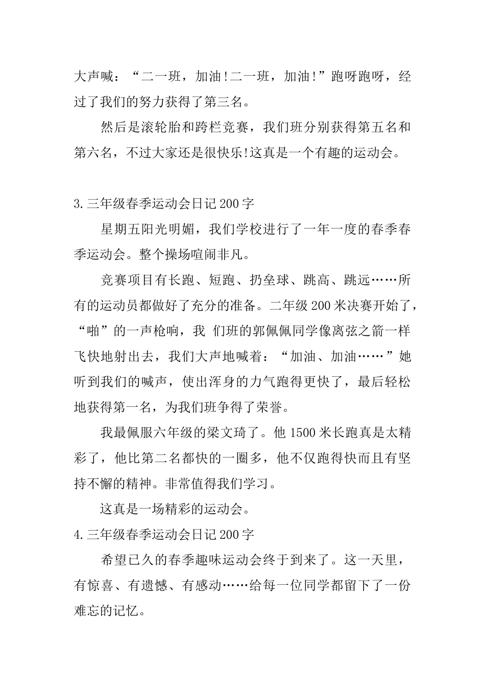 三年级春季运动会日记200字5篇_第2页