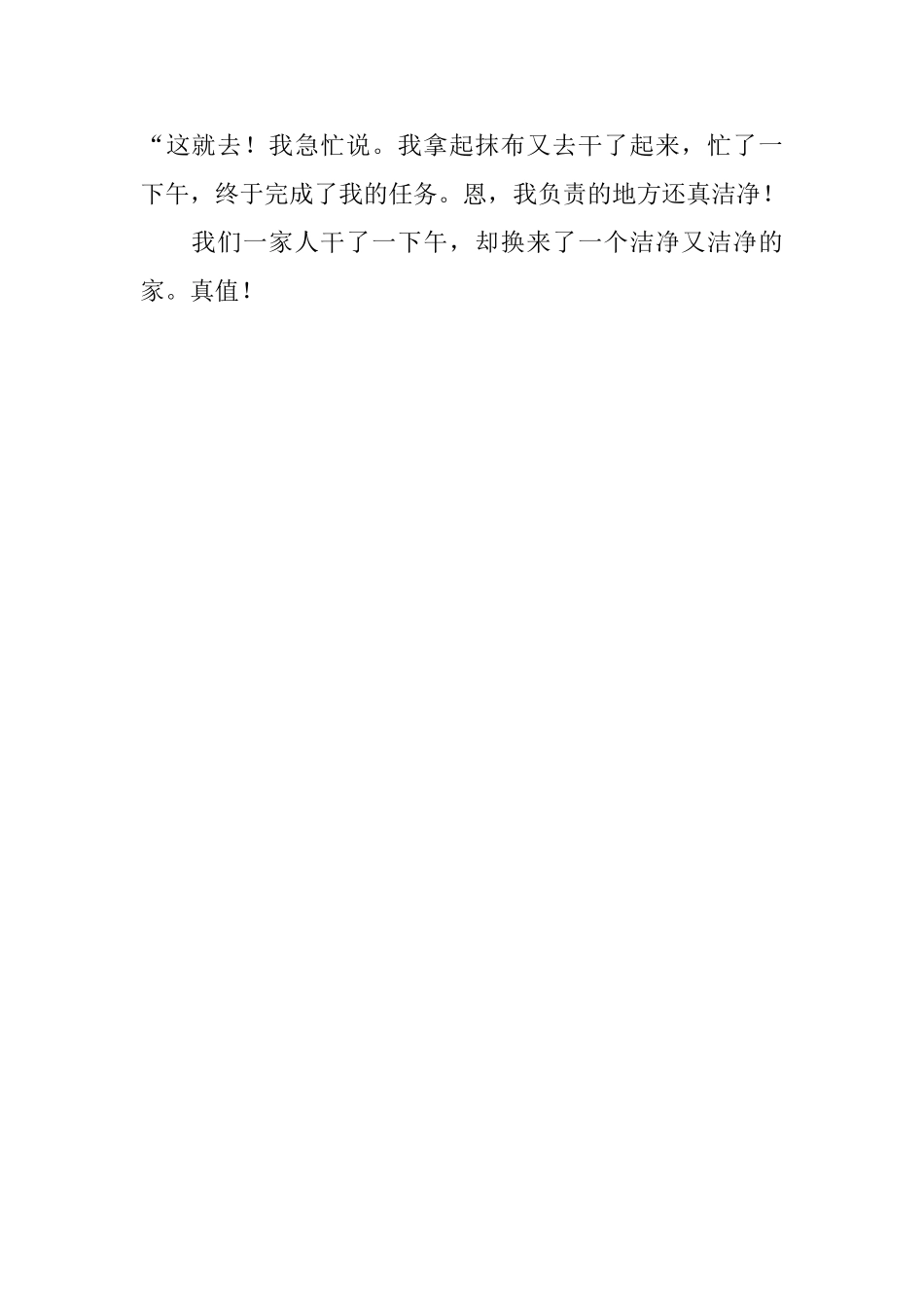 三年级春节日记400字：小年大扫除_第2页