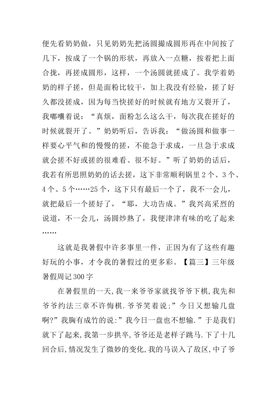 三年级暑假周记300字_第2页