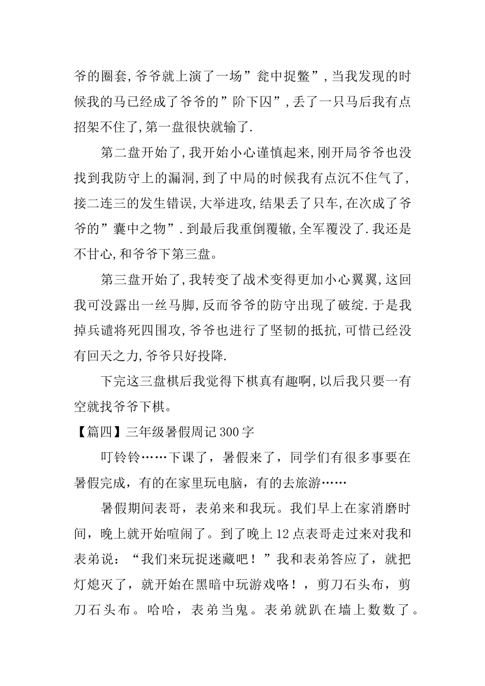 三年级暑假周记300字_第3页