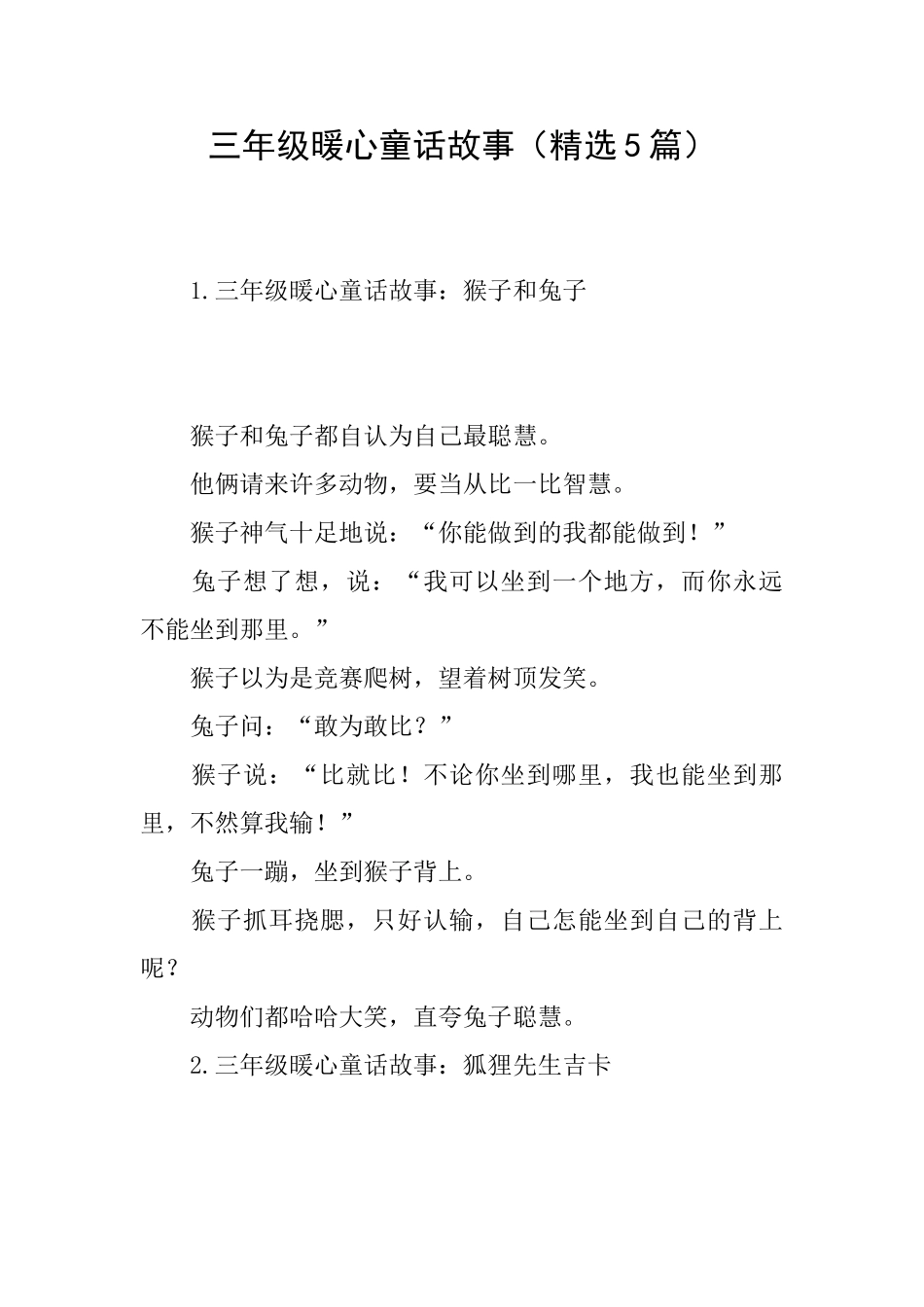 三年级暖心童话故事_第1页