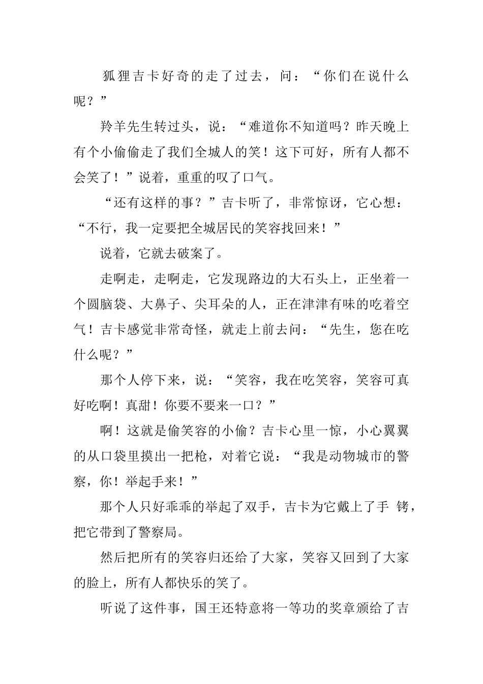 三年级暖心童话故事_第2页