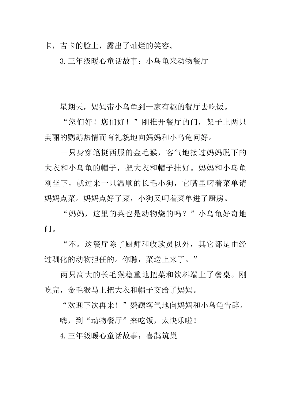 三年级暖心童话故事_第3页