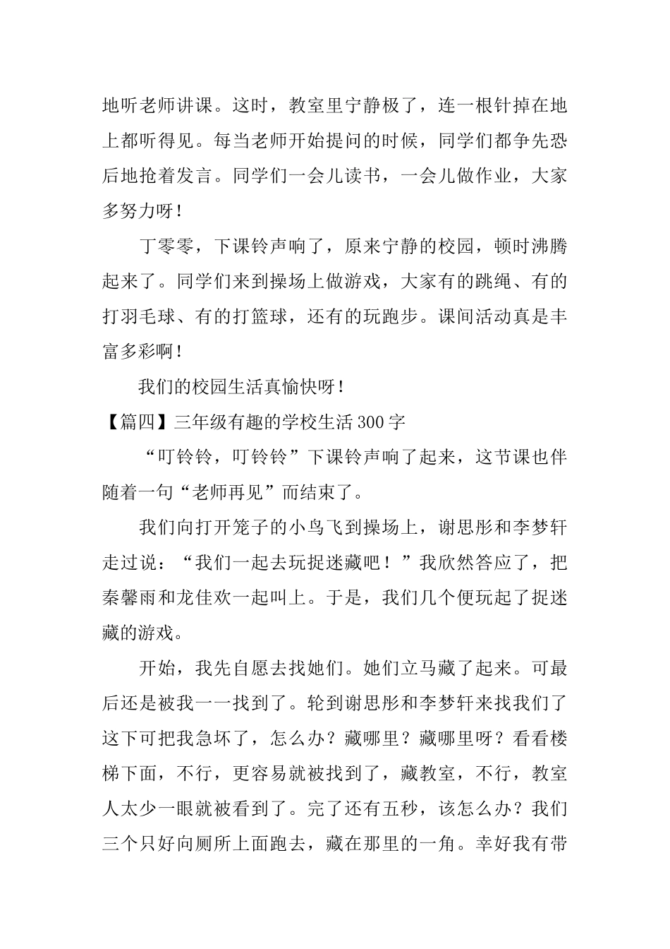 三年级有趣的学校生活300字_第3页