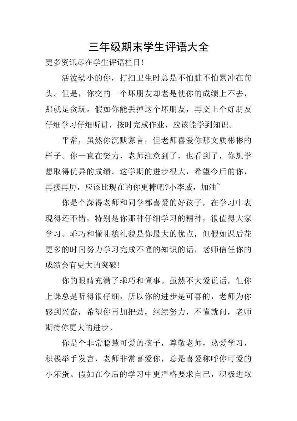 三年级期末学生评语大全_第1页