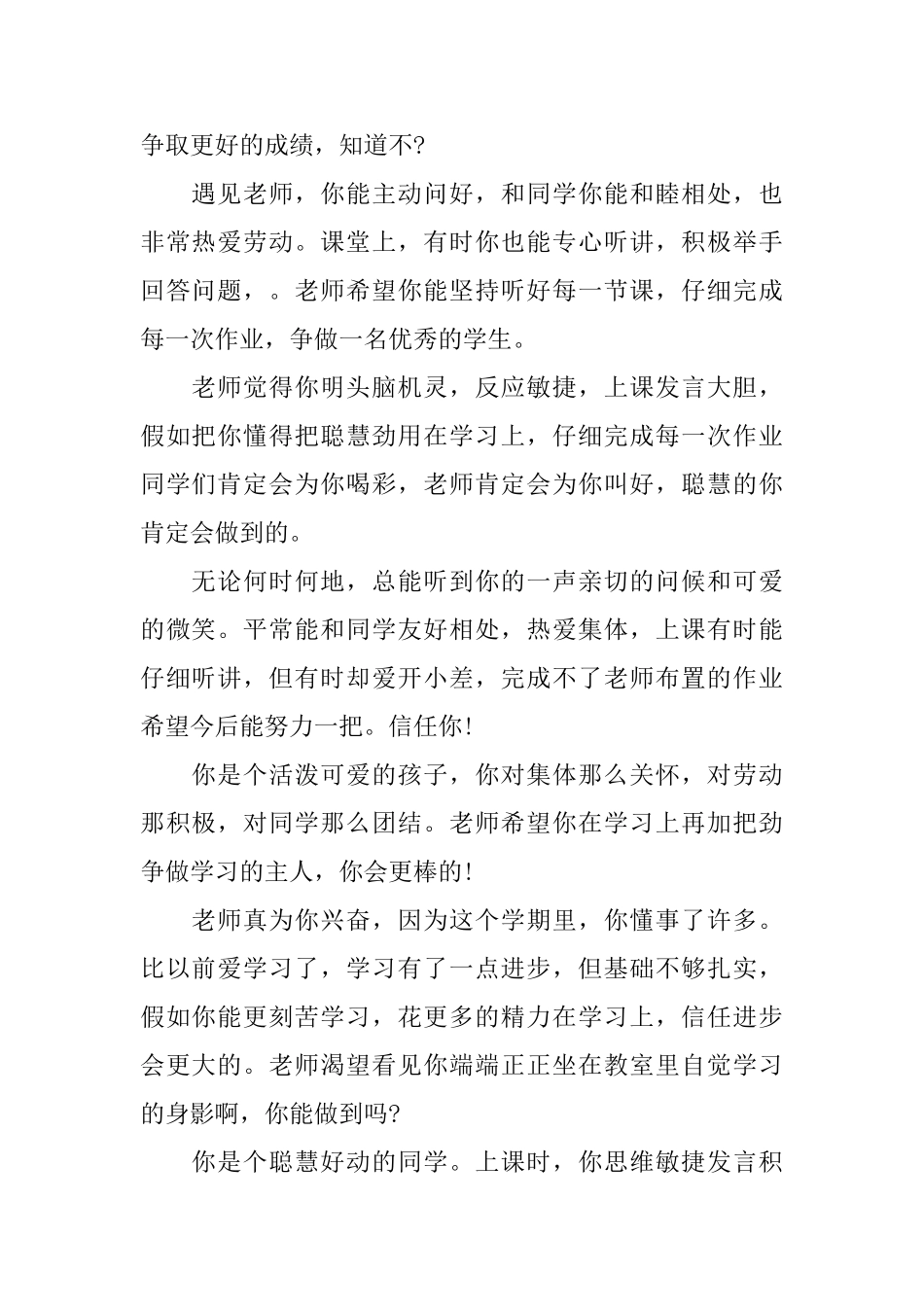 三年级期末学生评语大全_第2页