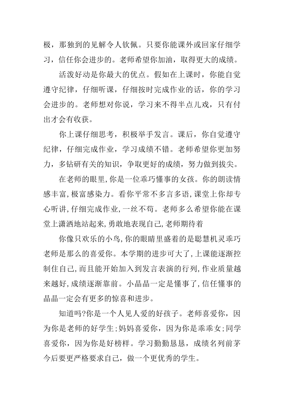 三年级期末学生评语大全_第3页