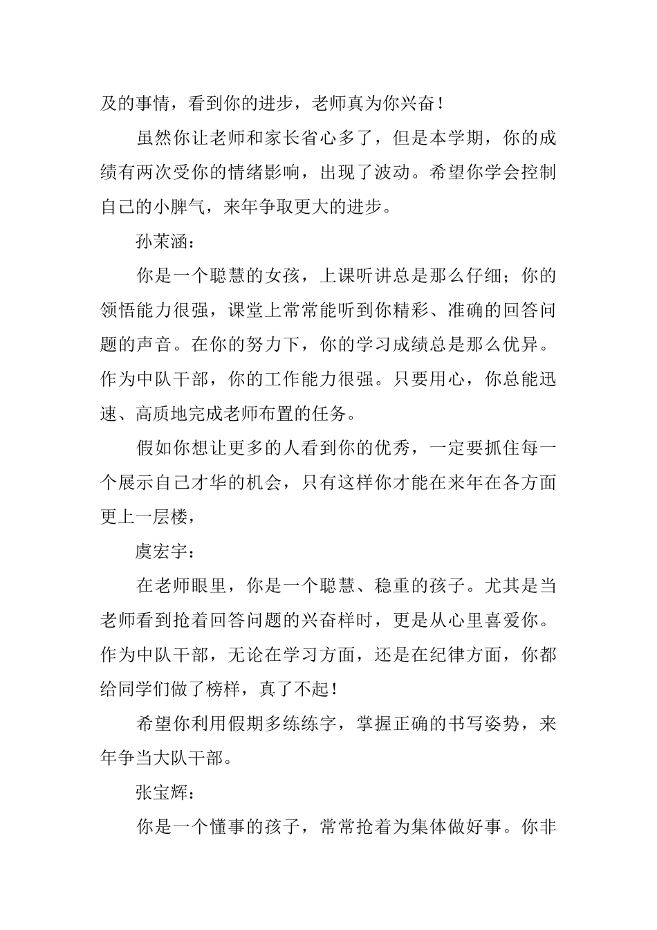 三年级期末老师评语_第2页