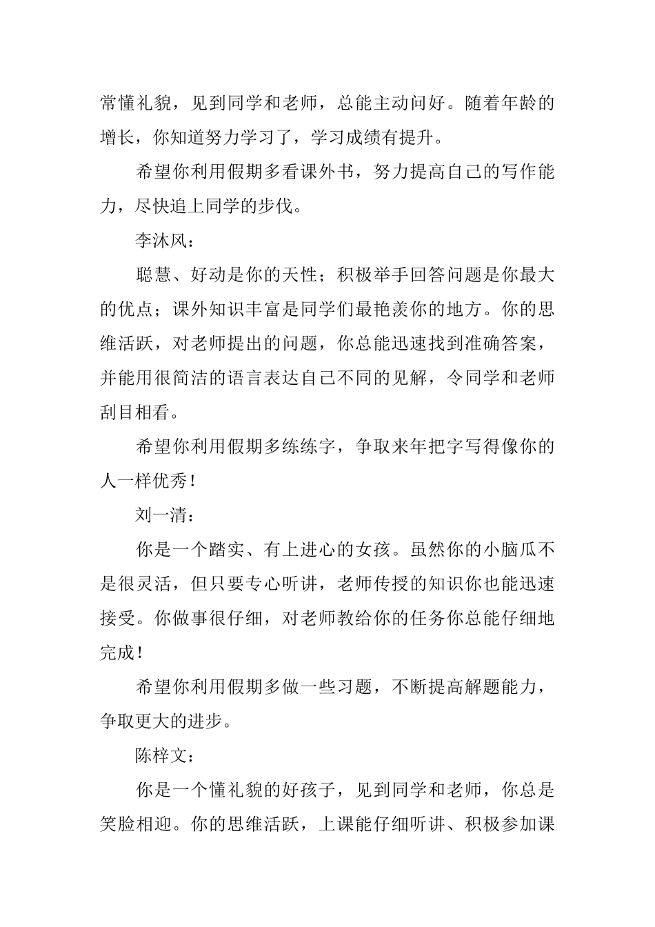 三年级期末老师评语_第3页