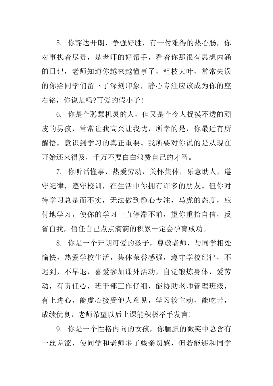 三年级期末优生评语_第2页