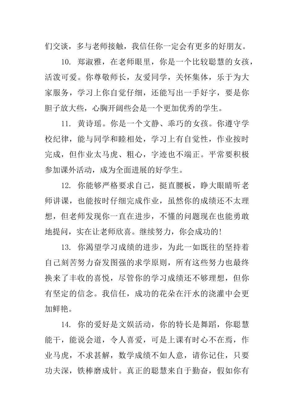 三年级期末优生评语_第3页