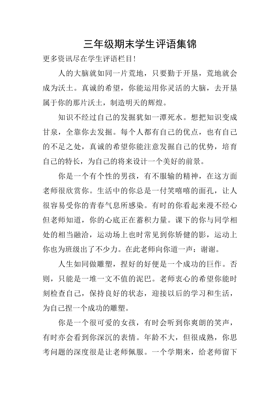 三年级期末学生评语集锦_第1页