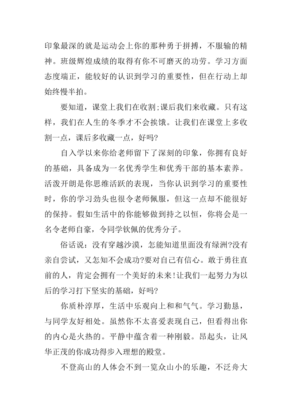 三年级期末学生评语集锦_第2页