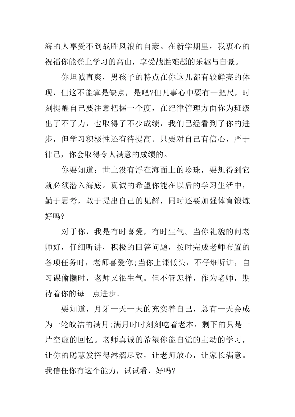 三年级期末学生评语集锦_第3页