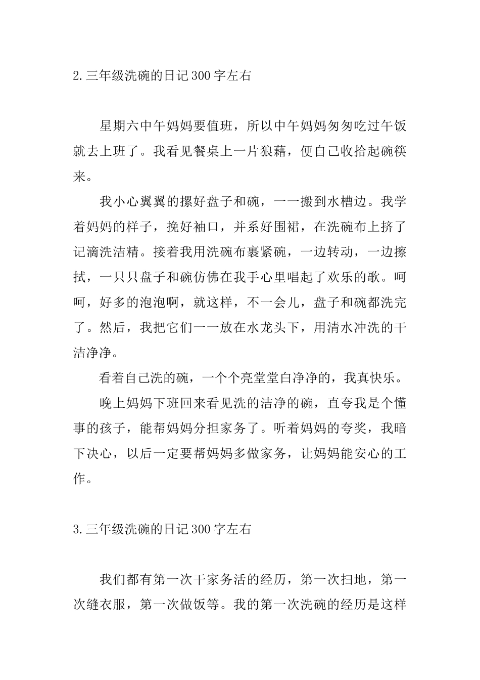 三年级洗碗的日记300字左右_第2页