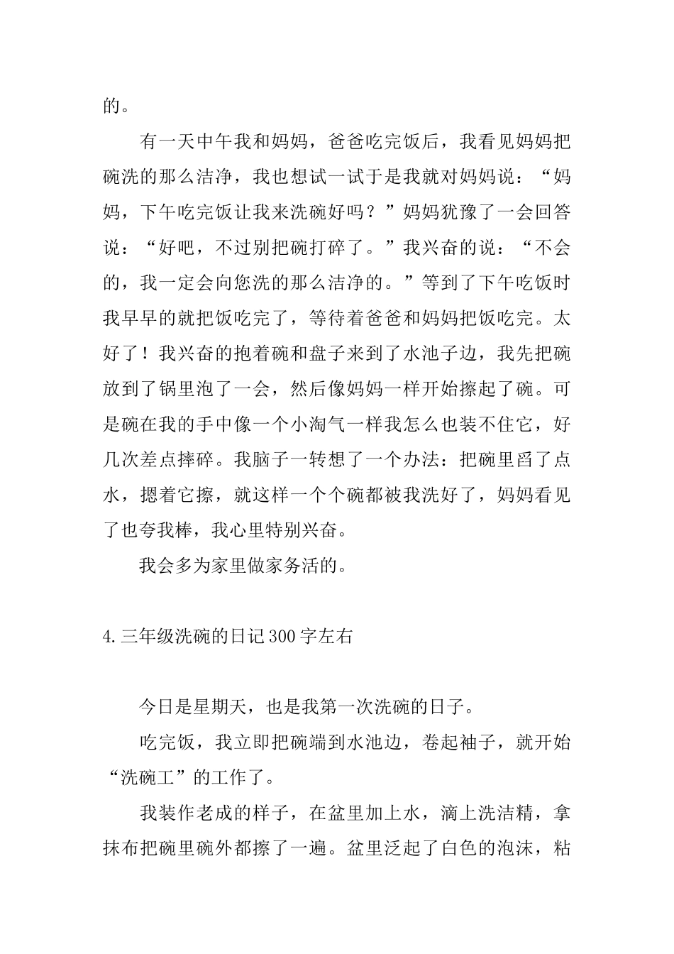三年级洗碗的日记300字左右_第3页