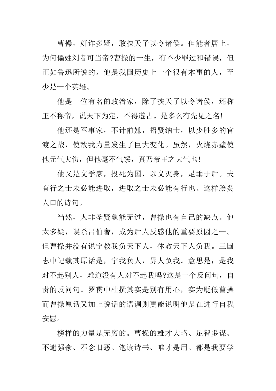 三年级榜样的力量专题演讲稿_第2页