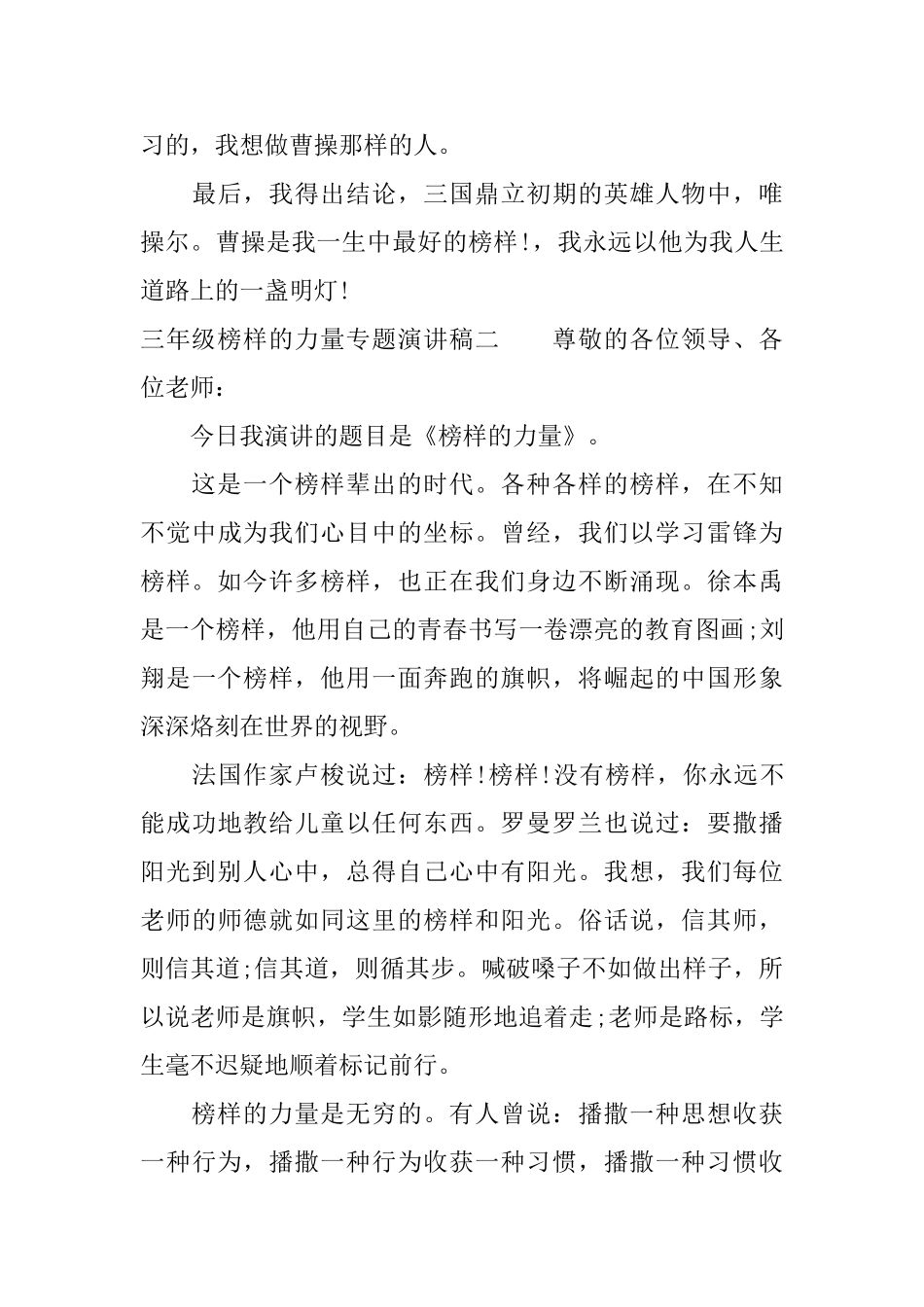 三年级榜样的力量专题演讲稿_第3页