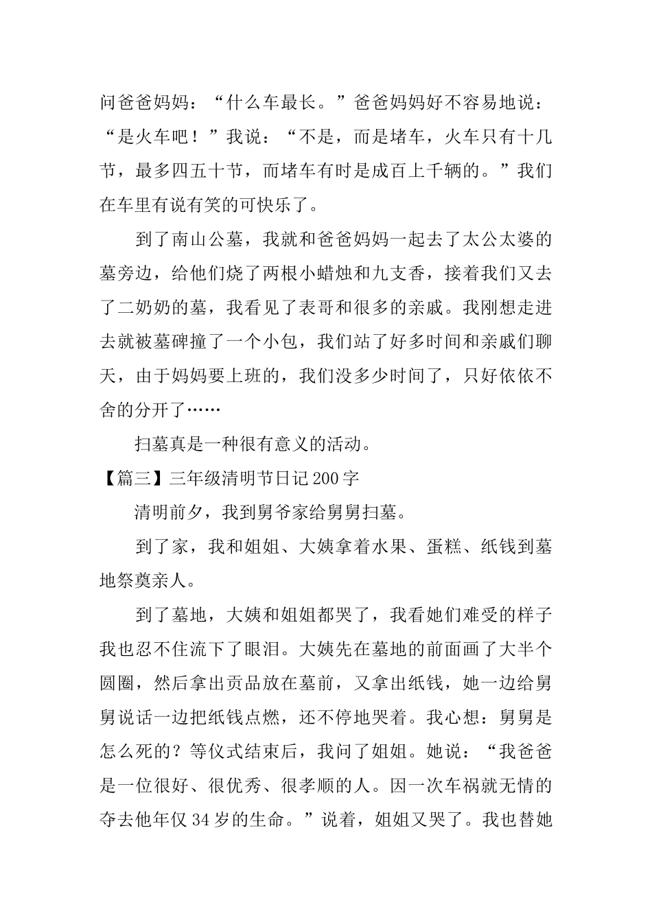 三年级清明节日记200字8篇_第2页