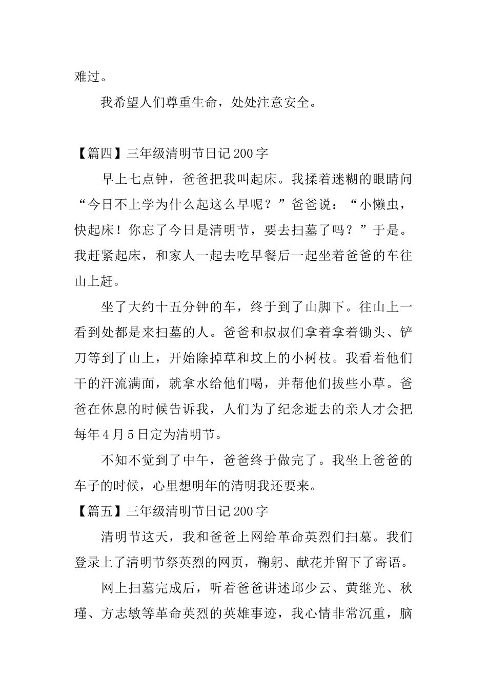 三年级清明节日记200字8篇_第3页