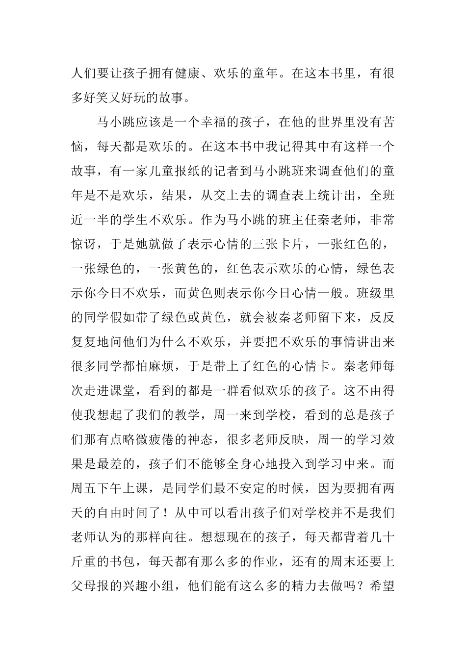 三年级淘气包马小跳读后感_第3页
